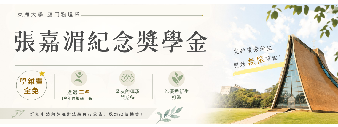 張嘉湄紀念獎學金
